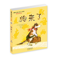 7-14岁 国际大奖小说·注音版--狗来了 -- 一只渴望了解这个辽阔世界的狗，系着妻子织的围巾，大步流星地踏上了一段人生的新旅程。狗很聪明，它精通各种技艺，连天文、航海知识都略知一二；狗正义又善良，面对欺骗自己的猪，它能以一颗包容的心去原谅它，甚至不计回报地付出；狗很理智，面对挚友熊的固执，它没有强硬地制止它，而且暗中支持并保护熊，避免它因冲动而伤害了自己。这样一只无所不能的狗将要去向何方呢？哪一站才是它的终点呢？