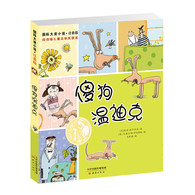 7-14岁 国际大奖小说·注音版--傻狗温迪克 -- 这是作者初试小说形态的成功之作，有如精工雕就。每个章节的起承转合就像短篇小说般具备独立的结构，但合成一个故事之后又积聚成更大的力量。甜美和酸楚交织的情节具有强烈的吸经力。故事真实而贴近生活，刻画细腻，情节动人，是一本值得重读许多遍的小说。这是一个发生在美国南方小镇的生活故事，女孩欧宝在新家附近的超级市场中认领了闯下大祸的傻狗温迪克。这只狗既不漂亮也不勇敢，灵性不高又害怕寂寞，但与众不同的是它会咧着嘴笑。欧宝正是因为有了这只会笑的狗，才逐渐克服了自己的心理障碍，开始试着去接触早已离家出走的妈妈，并开始在新的环境中结交朋友。