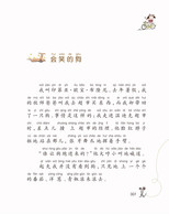 7-14岁 国际大奖小说·注音版--傻狗温迪克 -- 这是作者初试小说形态的成功之作，有如精工雕就。每个章节的起承转合就像短篇小说般具备独立的结构，但合成一个故事之后又积聚成更大的力量。甜美和酸楚交织的情节具有强烈的吸经力。故事真实而贴近生活，刻画细腻，情节动人，是一本值得重读许多遍的小说。这是一个发生在美国南方小镇的生活故事，女孩欧宝在新家附近的超级市场中认领了闯下大祸的傻狗温迪克。这只狗既不漂亮也不勇敢，灵性不高又害怕寂寞，但与众不同的是它会咧着嘴笑。欧宝正是因为有了这只会笑的狗，才逐渐克服了自己的心理障碍，开始试着去接触早已离家出走的妈妈，并开始在新的环境中结交朋友。