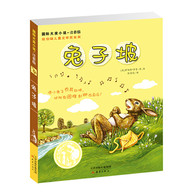 7-14岁 国际大奖小说·注音版--兔子坡 -- 新人家就要来了，兔子坡的居民们开始变得既兴奋又不安，因为新的变化意味着新的生活就要开始了。为此，跳远健将乔奇还特意请了足智多谋的阿那达斯叔公到兔子坡来做客呢！　　起初，小动物们对新人家很满意：他们慷慨、大方，留给狐狸许多剩饭；他们辛勤耕耘，给小动物们带来了仲夏夜丰收的希望；他们温和、善良，愿意与小动物们和睦相处；他们不但救下了落水的威利，救活了被卡车撞伤的乔奇，还竖起了保护小动物的路牌。可是到了后来，小动物们突然对新人家产生了误会、猜忌乃至对立的情绪，这究竟是什么原因造成的呢？他们今后还能像从前一样和睦、快乐地生活在一起吗？