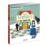 7-14岁 国际大奖小说·注音版：存梦银行 -- 本书讲述了一个由传说衍生出的近似童话的故事。 作者在出版这本书时说道：“希望孩子在预存美梦的银行和现实之间穿梭，在充满了快乐的童话书中翱翔。”　　 故事的主角——貘是一种现今濒临绝种的动物。主要分布在美洲。有人形容，貘身体像熊，鼻子像象，眼睛像犀，尾巴像牛，腿像老虎。食梦貘是从中国传到日本的一种传说生物。据说以吃掉人的梦为生，它们既可以吞噬梦境，也可以使被吞噬的梦境重现。　　 本书被选为“日本学校图书馆协议会选定图书”、“日本青少年读书感想作文比赛指定图书”、“日本《每日新闻》广获好评的连载小说”等，并曾被引进中国台湾，2010年被引进到韩国。