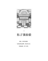 7-14岁 国际大奖小说·注音版：存梦银行 -- 本书讲述了一个由传说衍生出的近似童话的故事。 作者在出版这本书时说道：“希望孩子在预存美梦的银行和现实之间穿梭，在充满了快乐的童话书中翱翔。”　　 故事的主角——貘是一种现今濒临绝种的动物。主要分布在美洲。有人形容，貘身体像熊，鼻子像象，眼睛像犀，尾巴像牛，腿像老虎。食梦貘是从中国传到日本的一种传说生物。据说以吃掉人的梦为生，它们既可以吞噬梦境，也可以使被吞噬的梦境重现。　　 本书被选为“日本学校图书馆协议会选定图书”、“日本青少年读书感想作文比赛指定图书”、“日本《每日新闻》广获好评的连载小说”等，并曾被引进中国台湾，2010年被引进到韩国。