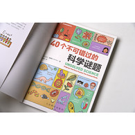 40个不可错过的科学谜题 -- 惊人的科学进步改变了我们的生活。然而，目前而言，一些根本性问题的解决方法仍然非常遥不可及。在科学领域，真理往往比小说更难以捉摸。在本书中，比尔·普赖斯收集了困扰地球上伟大头脑的重要和令人难以置信的40个问题。为什么在30亿年的单细胞生物体之后，在相对较短的时间内，地球上便出现了令人眼花缭乱的各种复杂动物？我们大脑中的化学过程如何解释我们思考和体验世界的方式？ 什么是暗物质和暗能量，为什么它们占据了宇宙密度的95％？  只要你对生活充满热情，对周围的世界充满好奇，那么可以翻开本书，相信你会有不一样的收获！