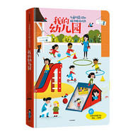 3-6岁 儿童场景认知磁力贴游戏书：我的幼儿园 -- 一本书解决入园焦虑，让小朋友们适应新环境、交到新朋友  专门为3岁以上小朋友精心设计的益智游戏科普书，旨在培养孩子的观察力、专注力、想象力、创造力、动手力。在游戏中，学习各种小知识。小朋友要认真观察不同的场景，才能将磁力贴片贴在合适的位置。 在观察、寻找、粘贴磁力贴的过程中，小朋友还能了解各方面的百科小知识。 磁力贴片在书末标注了名称，并按场景分好了类别。 本书为8开，展开页场景大气；圆角设计，不伤手。磁力贴片厚，磁力强，易贴易取，非常适合小朋友的小手。 每本书的封面后面都有一个收纳袋，游戏结束之后可以把磁力贴片装进去，养成良好的生活习惯。3到6岁孩子的认知和学习都有赖于他们和场景之间的作用关系，而本书正好契合了这个年龄的发展特点。一起来找一找、贴一贴，创造属于自己的故事吧！ 无论是在家里，还是在旅行途中，这本书可以随时随地玩起来！  