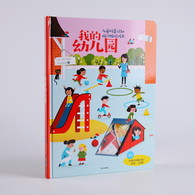 3-6岁 儿童场景认知磁力贴游戏书：我的幼儿园 -- 一本书解决入园焦虑，让小朋友们适应新环境、交到新朋友  专门为3岁以上小朋友精心设计的益智游戏科普书，旨在培养孩子的观察力、专注力、想象力、创造力、动手力。在游戏中，学习各种小知识。小朋友要认真观察不同的场景，才能将磁力贴片贴在合适的位置。 在观察、寻找、粘贴磁力贴的过程中，小朋友还能了解各方面的百科小知识。 磁力贴片在书末标注了名称，并按场景分好了类别。 本书为8开，展开页场景大气；圆角设计，不伤手。磁力贴片厚，磁力强，易贴易取，非常适合小朋友的小手。 每本书的封面后面都有一个收纳袋，游戏结束之后可以把磁力贴片装进去，养成良好的生活习惯。3到6岁孩子的认知和学习都有赖于他们和场景之间的作用关系，而本书正好契合了这个年龄的发展特点。一起来找一找、贴一贴，创造属于自己的故事吧！ 无论是在家里，还是在旅行途中，这本书可以随时随地玩起来！  