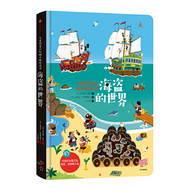 3-6岁 儿童场景认知磁力贴游戏书：海盗的世界 -- 跟随海盗们一起开启一场冒险旅程吧！培养了小朋友的领导力和团队合作能力， 专门为3岁以上小朋友精心设计的益智游戏科普书，旨在培养孩子的观察力、专注力、想象力、创造力、动手力。在游戏中，学习各种小知识。小朋友要认真观察不同的场景，才能将磁力贴片贴在合适的位置。 在观察、寻找、粘贴磁力贴的过程中，小朋友还能了解各方面的百科小知识。 磁力贴片在书末标注了名称，并按场景分好了类别。 本书为8开，展开页场景大气；圆角设计，不伤手。磁力贴片厚，磁力强，易贴易取，非常适合小朋友的小手。 每本书的封面后面都有一个收纳袋，游戏结束之后可以把磁力贴片装进去，养成良好的生活习惯。3到6岁孩子的认知和学习都有赖于他们和场景之间的作用关系，而本书正好契合了这个年龄的发展特点。一起来找一找、贴一贴，创造属于自己的故事吧！ 无论是在家里，还是在旅行途中，这本书可以随时随地玩起来！  