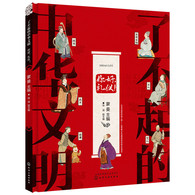 7-14岁 了不起的中华文明——你好，礼仪！ -- 分解讲述中国礼制形成过程、礼制的主要内容，体会礼这个中国人精神核心的内容，学习现代人应知应会的基本礼仪。内容拒绝说教，去其糟粕，取其精华，更具人文关怀和历史眼光，结构丰富立体、系统性强，语言符合儿童理解能力，浅显易懂。其中出现的趣味问答，更是给小读者提供了独立思考的空间。浓浓中国风配图，尽显中华美学传承，意境上乘，对儿童起到良好的艺术熏陶，同时进行民族美术教育。针对6至10岁儿童读者，以绘本形式展现各主题内容。与大部分国学启蒙图书对比，更加好读，更有趣味，更注重阅读收效；与诵读类图书对比，更多解释文化来源、脉络、体系，分析具体文化内核，解析代表人物、著作等，更关注文化内核；与蒙学读本对比，更亲切、易理解，更具启发性；与大量改编名著类读物相比，更美观、更具艺术性。