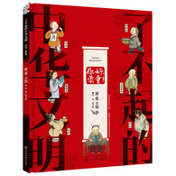 7-14岁 了不起的中华文明——你好，蒙童！ -- 《你好，蒙童！》系统介绍了古代蒙学教育面貌，及诸多蒙学读物的源由、内容、风格和意义。现代儿童大多在幼年时期接触过一些蒙学读物，但所知非常有限，又皆是填鸭式死记硬背。本书内容拒绝说教，不提倡背育，而是关注蒙学读物的知识结构和意义，以此来引发儿童的兴趣，更有选择地进行阅读，其意义更具人文关怀和历史眼光，符合儿童理解能力。其中出现的趣味问答，更是给小读者提供了独立思考的空间。浓浓中国风配图，尽显中华美学传承，意境上乘，对儿童起到良好的艺术熏陶，同时进行民族美术教育。