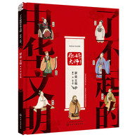 7-14岁 了不起的中华文明——你好，大师！ -- 现今社会儒学之风再兴，儿童接触儒家思想较多，但学儒、仿儒更需要了解诸子百家多流派思想，才能进行对比和独立思考。《你好，大师！》是一本系统介绍春秋战国时间诸子百家争鸣内容及主要流派代表人物的绘本，面向儿童，内容拒绝说教，更具人文关怀和历史眼光。结构丰富立体、系统性强，语言符合儿童理解能力，浅显易懂。其中出现的趣味问答，更是给小读者提供了独立思考的空间。浓浓中国风配图，尽显中华美学传承，意境上乘，对儿童起到良好的艺术熏陶，同时进行民族美术教育。针对6至10岁儿童读者，以绘本形式展现各主题内容。与大部分国学启蒙图书对比，更加好读，更有趣味，更注重阅读收效；与诵读类图书对比，更多解释文化来源、脉络、体系，分析具体文化内核，解析代表人物、著作等，更关注文化内核；与蒙学读本对比，更亲切、易理解，更具启发性；与大量改编名著类读物相比，更美观、更具艺术性。
