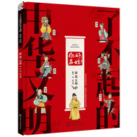 7-14岁 了不起的中华文明——你好，名姓！ -- 讲述中华文族根深蒂固的姓名由来，讲述姓氏起源、名与字、尊号、雅号、谥号等，所有关于称谓的那些事儿。理清姓名源流，讲述自己家族的故事，让孩子对家庭更有亲切感。内容拒绝说教，具人文关怀和历史眼光，结构丰富立体、系统性强，语言符合儿童理解能力，浅显易懂。其中出现的趣味问答，更是给小读者提供了独立思考的空间。浓浓中国风配图，尽显中华美学传承，意境上乘，对儿童起到良好的艺术熏陶，同时进行民族美术教育。