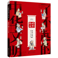 7-14岁 了不起的中华文明——你好，文学！ -- 本书遵照古典文学史的公认体系撰写，是系统、科学的古典文学入门书。内容拒绝说教，符合儿童理解能力，全面系统，讲述古典文学史上大时期、大节点，具有代表性的体裁、作品、作家，科学明晰，生动好读。是儿童接触古典文学，开启兴趣之门的启蒙读物。具有人文关怀和历史眼光，其中出现的趣味问答，更是给小读者提供了独立思考的空间。浓浓中国风配图，尽显中华美学传承，意境上乘，对儿童起到良好的艺术熏陶，同时进行民族美术教育。针对6至10岁儿童读者，以绘本形式展现各主题内容。更亲切、易理解，更具启发性。