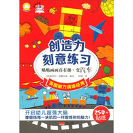 2-6岁 创造力刻意练习(贴贴画画真有趣 变汽车)/英国脑力训练经典 -- 《创造力刻意练习（贴贴画画真有趣·变汽车）/英国脑力训练经典》是一本融入了刻意练习理念的贴纸书。这本贴纸书中每个主题都有一个拼贴画的示例，但并不要求孩子拼贴成示例的样子，示例只是一个引子，告诉孩子可以这样排列、拼贴成一个汽车，然后再添上几笔，让它更加形象生动。每一个贴画游戏，就像一次闯关；一次次贴画，一关关升级。每一次游戏练习，都在提升儿童的创造力。 　　这本书作为天才创意大师送给孩子的礼物，可以让孩子足不出户，就能领略天才画家的创意课。孩子在百变拼贴中锻炼眼手协调，变小汽车，变直升机，变飞机等；孩子的科学、艺术、数学各个领域的学习能力也能被系统而全面地激发起来。