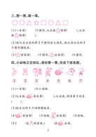3-6岁 解决问题-入学准备数学专项练习系列 -- 《入学准备数学专项练习》系列内容包括了《凑十法》《借十法》《解决问题》《分解与组成》。本册《分解与组成》主要讲解数学学习中的分解和组成的方法。有针对性的分清重点，内容有浅入深，加强儿童数字的认识，增强口算心算能力。针对幼小衔接期间儿童的学习加减法的特点，通过反复的书写、计算，对孩子的学习提供帮助。