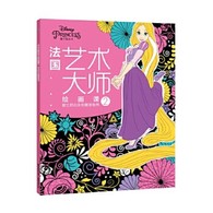 3-6岁 法国艺术大师绘画课2：迪士尼公主创意涂色书 -- 每个孩子都是天生的艺术家，在3-6岁的视觉敏感期，恰当的艺术启蒙能提升孩子的感知力和审美能力，而绘画是*直接的方式。绘画，不是一笔一画的复制，不是红黄蓝绿的模仿，绘画是思考、是创造、是想象，但同时更需要引导、启迪和熏陶。这套来自法国的6堂绘画课，就是让孩子跟随艺术绘画大师在画纸上感受艺术、领悟艺术，帮助孩子提高审美能力，发现绘画的美好，启发灵感，释放天性，为孩子打开艺术创想的大门。  本书是引进自法国阿歇特的儿童创意涂色书，包含6个主题，分别为《疯狂动物城》《迪士尼公主》《萌萌小动物》《海洋奇缘》《迪士尼经典动画》和《海底总动员》，每本有50张孩子们熟知的迪士尼动画图案，这些丰富多样、变化莫测的线条、形状、阴影、纹路、线圈等，组合成一张张精心设计的画面，让孩子在涂色过程中，充分发挥天马行空的想象力，一步步提高审美能力和鉴赏能力。