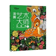 3-6岁 法国艺术大师绘画课5：迪士尼经典动画创意涂色书 -- 每个孩子都是天生的艺术家，在3-6岁的视觉敏感期，恰当的艺术启蒙能提升孩子的感知力和审美能力，而绘画是*直接的方式。绘画，不是一笔一画的复制，不是红黄蓝绿的模仿，绘画是思考、是创造、是想象，但同时更需要引导、启迪和熏陶。这套来自法国的6堂绘画课，就是让孩子跟随艺术绘画大师在画纸上感受艺术、领悟艺术，帮助孩子提高审美能力，发现绘画的美好，启发灵感，释放天性，为孩子打开艺术创想的大门。  本书是引进自法国阿歇特的儿童创意涂色书，包含6个主题，分别为《疯狂动物城》《迪士尼公主》《萌萌小动物》《海洋奇缘》《迪士尼经典动画》和《海底总动员》，每本有50张孩子们熟知的迪士尼动画图案，这些丰富多样、变化莫测的线条、形状、阴影、纹路、线圈等，组合成一张张精心设计的画面，让孩子在涂色过程中，充分发挥天马行空的想象力，一步步提高审美能力和鉴赏能力。