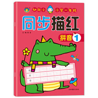 小学一年级同步描红 拼音1 -- 标准字格，科学的点线连接描写，帮助孩子快速掌握方法。  左页临摹，右页整页的自主描写空间，让孩子临摹后，自然而然形成自己的书写风格。 参照新人教版小学一年级教材编写，与一年级教材同步。