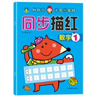 小学一年级同步描红 数字1 -- 标准字格，科学的点线连接描写，帮助孩子快速掌握方法。  左页临摹，右页整页的自主描写空间，让孩子临摹后，自然而然形成自己的书写风格。 参照新人教版小学一年级教材编写，与一年级教材同步。