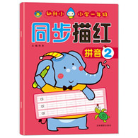 小学一年级同步描红 拼音2 -- 标准字格，科学的点线连接描写，帮助孩子快速掌握方法。  左页临摹，右页整页的自主描写空间，让孩子临摹后，自然而然形成自己的书写风格。 参照新人教版小学一年级教材编写，与一年级教材同步。
