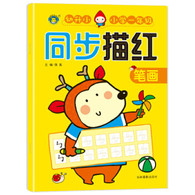 小学一年级同步描红 笔画 -- 标准字格，科学的点线连接描写，帮助孩子快速掌握方法。  左页临摹，右页整页的自主描写空间，让孩子临摹后，自然而然形成自己的书写风格。 参照新人教版小学一年级教材编写，与一年级教材同步。