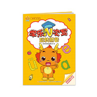 3-6岁 学乐N次写：玩转拼音 -- 《学乐N次写 玩转拼音》分册是以汉语拼音为主要内容的描红书，配以一些汉字的拼音标注和拼音游戏。该册将汉语拼音的声母、韵母和整体认读音节按一定的顺序和规律逐一排列，让孩子在描红时能够对汉语拼音加深印象，从而增强语感。书中的大量游戏还可以让孩子在玩乐中轻松学习汉语拼音，为小学语文打下坚实的基础。