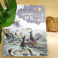 7-10岁 曹文轩纯美桥梁书：一只鱼鹰的葬礼 -- “纯美桥梁书”为甄选曹文轩纯美短篇小说力作，倾情打造的拼音桥梁书系，是中国首位国际安徒生奖得主曹文轩奉献给6~9岁孩子的童年礼物。在本书系精选的作品中，曹文轩致力于书写童年生活中的孤独与苦难，关注人与人、人与自然、人与自身的对立、冲突与和解，向幼小的读者展现人性的丰富和生命的坚韧。该系列装帧精美实用，插图灵动雅致，兼具文学性和艺术审美性，能够给小读者带来艺术的纯美的享受。