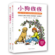 7-10岁 小狗钱钱套装（全2册） -- 吉娅是一个普通的12岁女孩，一次偶然的机会，她救助了一只受伤的小狗，并给它取名叫“钱钱”。没想到，钱钱居然是一位深藏不露的理财高手，它改变了吉娅一家人的财富命运……“欧洲理财大师”博多·舍费尔用生动的理财童话，教会你如何从小学会支配金钱，而不是受金钱的支配；如何像富人那样思考，正确地认识和使用金钱；如何进行理财投资，找到积累资产的方法，早日实现财务自由！  ★ 欧美财富启蒙读物！引导孩子正确认识财富、创造财富的“金钱童话”！