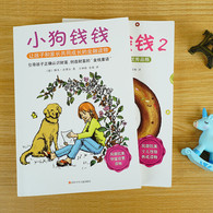 7-10岁 小狗钱钱套装（全2册） -- 吉娅是一个普通的12岁女孩，一次偶然的机会，她救助了一只受伤的小狗，并给它取名叫“钱钱”。没想到，钱钱居然是一位深藏不露的理财高手，它改变了吉娅一家人的财富命运……“欧洲理财大师”博多·舍费尔用生动的理财童话，教会你如何从小学会支配金钱，而不是受金钱的支配；如何像富人那样思考，正确地认识和使用金钱；如何进行理财投资，找到积累资产的方法，早日实现财务自由！  ★ 欧美财富启蒙读物！引导孩子正确认识财富、创造财富的“金钱童话”！