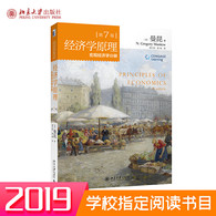 经济学原理（第7版）：宏观经济学分册 -- 《经济学原理（第7版）：宏观经济学分册》是目前国内市场上最受欢迎的引进版经济学教材之一，其*特点是它的“学生导向”，它更多地强调经济学原理的应用和政策分析，而非经济学模型。第7版在延续该书一贯风格的同时，对第6版作了全面修订和改进，本书为宏观分册。大幅更新了“新闻摘录”“案例研究”等专栏，例如，围绕金融危机，增加了关于美联储的退出策略和带给经济学家的教训等新话题。