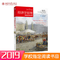 经济学原理 （第7版）(微观经济学分册 ) -- 一本享誉全球的经济学经典教科书。该书简明的内容、贴近生活和时代的案例，以及生动、诙谐的语言风格，都是其他教材所不能具其一的。它正是经济学入门者的最佳选择。本书英文原版已被哈佛大学、耶鲁大学、斯坦福大学等美国600余所大学用作经济学原理课程的教材！迄今为止，它已被翻译成20多种语言，在全世界被广泛采用。