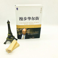 漫步华尔街（原书第11版） -- 马尔基尔既是杰出的专业投资者，又是造诣精深的经济学家。在本书中，他将投资理论与实践水乳交融地结合在一起，由坚实基础理论和空中楼阁理论引出基本面分析和技术分析，同时讲述了金融史上著名的投资泡沫和投机狂潮，文字优雅、流畅，写作既学术又通俗，既深入浅出又令人信服，一步步引导读者满怀信心地跨越市场。