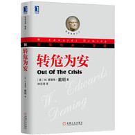 转危为安 -- 本书教你如何转型以求生，如何靠众人的齐心合力达成转型，如何在最高管理阶层的带头冲锋下追求质量。戴明博士提出了一个新的管理理论架构，指出十四项管理要点（14PointsforManagement）及七种恶疾的疗法，并在书中以丰富的实例——展现他力克质量大敌的毅力与决心。其中，美国制造业及服务业的诸多个案及分析，都将成为学界的研究指南。