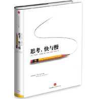 思考，快与慢 -- 在书中，卡尼曼会带领我们体验一次思维的创新之旅。他认为，我们的大脑有快与慢两种作决定的方式。常用的无意识的“系统1”依赖情感、记忆和经验迅速作出判断，它见闻广博，使我们能够迅速对眼前的情况作出反应。但系统1也很容易上当，它固守“眼见即为事实”的原则，任由损失厌恶和乐观偏见之类的错觉引导我们作出错误的选择。有意识的“系统2”通过调动注意力来分析和解决问题，并作出决定，它比较慢，不容易出错，但它很懒惰，经常走捷径，直接采纳系统1的直觉型判断结果。 　为了使读者真切体会到系统1和系统2这两个主角的特点，卡尼曼介绍了很多经典有趣的行为实验，指出我们在什么情况下可以相信自己的直觉，什么时候不能相信；指导我们如何在商场、职场和个人生活中作出更好的选择，以及如何运用不同技巧来避免那些常常使我们陷入麻烦的思维失误。 　 《思考，快与慢》将会彻底改变你对思考的看法。
