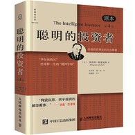 聪明的投资者（原本第4版） -- 首先明确了“投资”与“投机”的区别，指出聪明的投资者当如何确定预期收益。它着重介绍防御型投资者与积极型投资者的投资组合策略，论述了投资者如何应对市场波动。该书还对基金投资、投资者与投资顾问的关系、普通投资者证券分析的一般方法、防御型投资者与积极型投资者的证券选择、可转换证券及认股权证等问题进行了详细阐述。