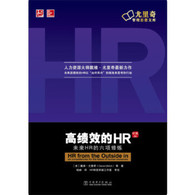 高绩效的HR(中文修订版) -- 人力资源大师戴维·尤里奇带领团队，历时25年，通过对“全球人力资源胜任力调研”项目的六轮研究，破解分析了全世界范围内有待管理者深入了解的*人力资源实践，提出了未来人力资源必须修炼的六项能力（战略定位、社会活动、能力构建、变革能力、人力资源创新和整合、技术支持）。适合所有人力资源从业者（首席人才观、HR通才、HR专才、打算进入这一领域的学生和其他人员）、业务部门经理、人力资源领域研究人员或顾问阅读与使用。
