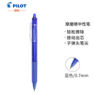 PILOT（百乐）按动中性可擦笔， 可擦水笔0.7mm