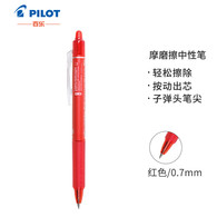 PILOT（百乐）按动中性可擦笔， 可擦水笔0.7mm