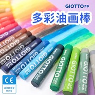意大利齐多FILA GIOTTO 12/24/48色加粗油画棒 儿童涂鸦蜡笔 学生绘画画笔