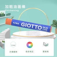 意大利齐多FILA GIOTTO 12/24/48色加粗油画棒 儿童涂鸦蜡笔 学生绘画画笔